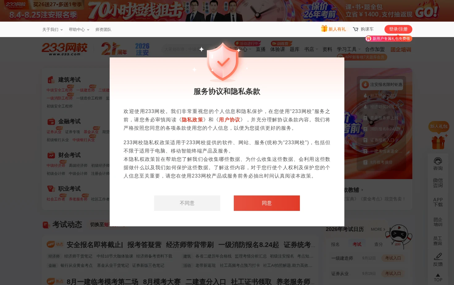 233网校 页面快照
